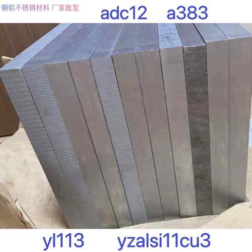 yl113高硅铝合金板材adc12-T6压铸铝板a383铝棒yzalsi11cu3铸造铝