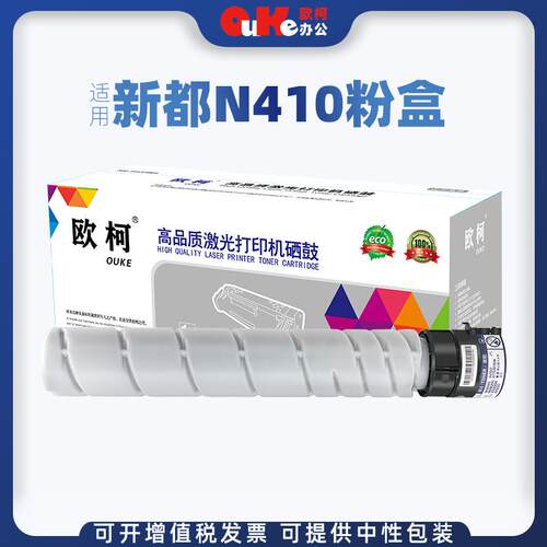 欧柯适用新都N410粉盒N411碳粉N415 N418复印机 硒鼓 新都410墨盒