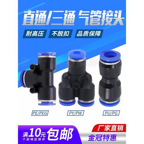 气动PU直通气管接头快插PE三通PG变径快速接头PY PEG PW分路配件