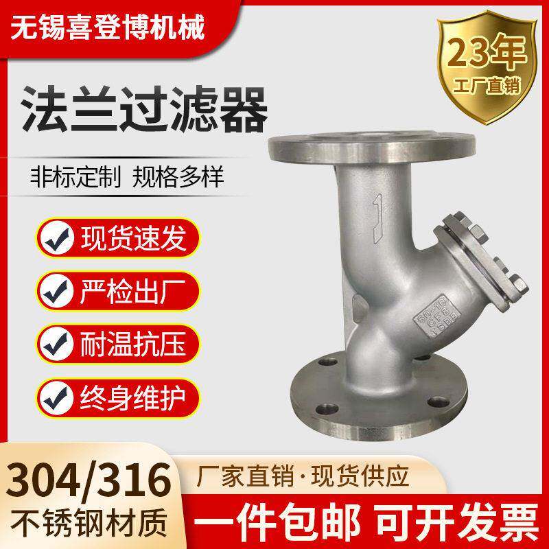 304 316L不锈钢法兰式过滤器Y型GL41W 管道排污过滤法兰阀门DN50