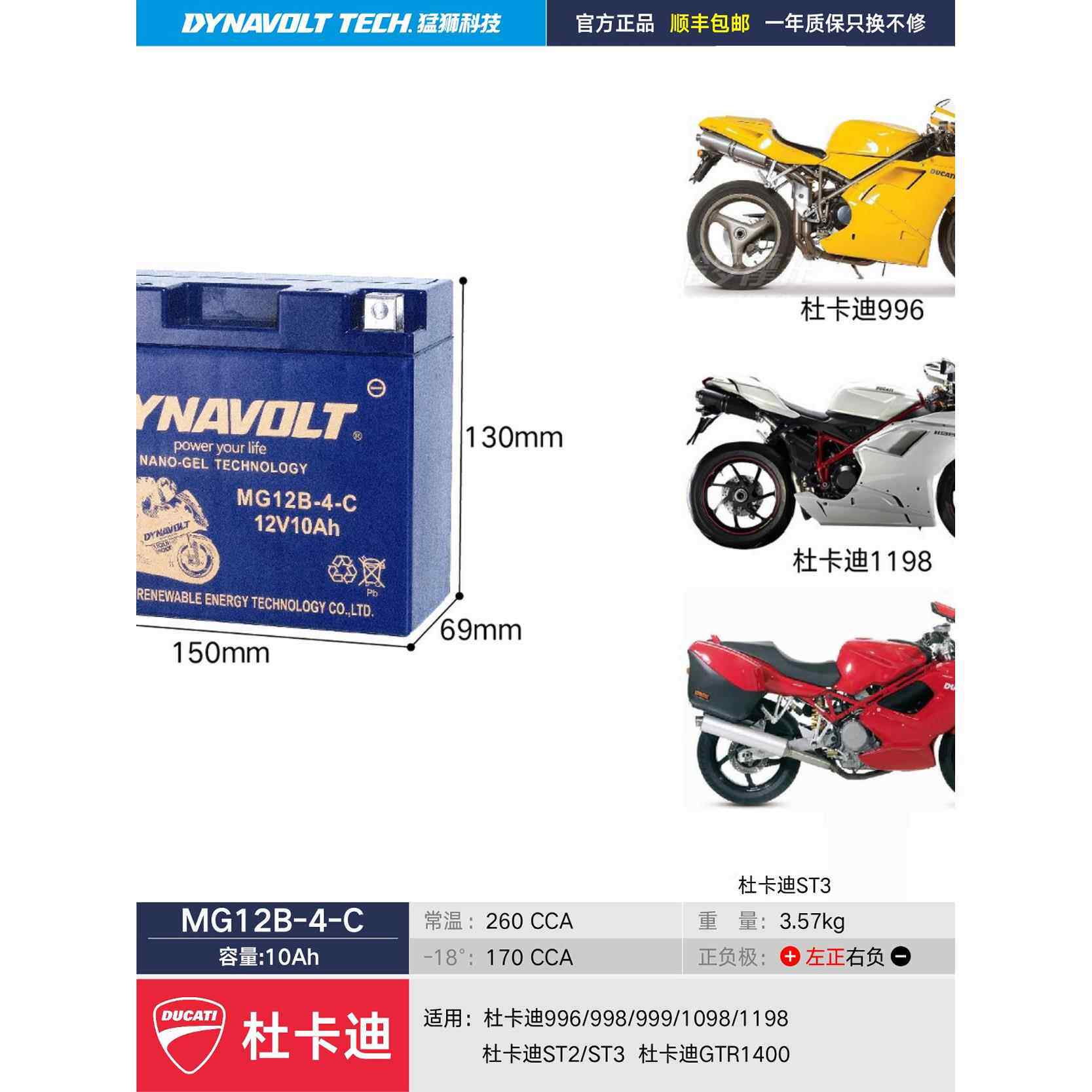 杜卡迪摩托车电池800ST2GTR1400M400揽途950大魔鬼1200大容量猛狮