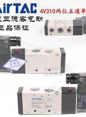 AirTAC原装亚德客电磁阀 4V310-10-A/B/C/E/F-I-W DC24V AC220V