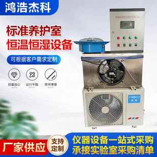 全自动恒温恒湿混凝土养护室控温控湿养护设备水泥试块标养室