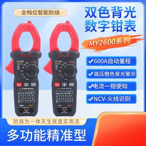 麦仪龙交直流数字钳型表HT206系列双色背光真有效值低通滤波LOWZ