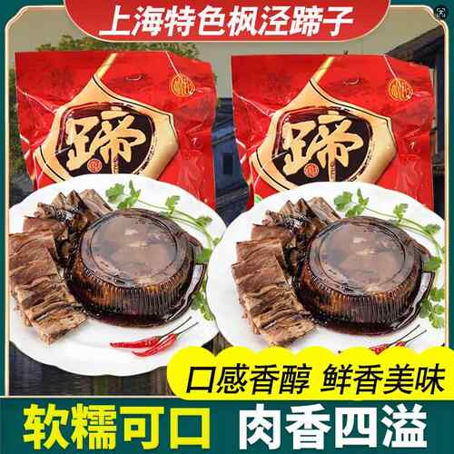 上海特产枫泾蹄膀680g*2熟食酱香大猪蹄卤猪蹄手真空即食脱骨蹄膀