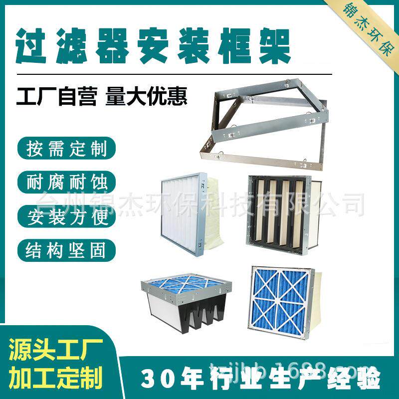 过滤器安装框架新风机组内置连接件过滤器固定装置过滤网过渡支架