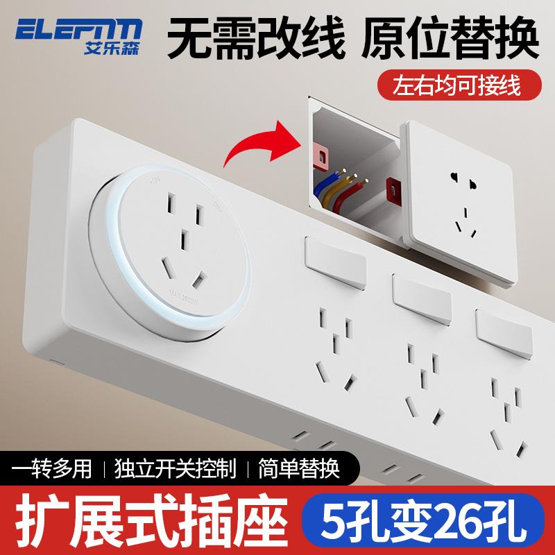 扩展式插座86型拓多功能转换器原位替换电源接线板免打孔无线排插