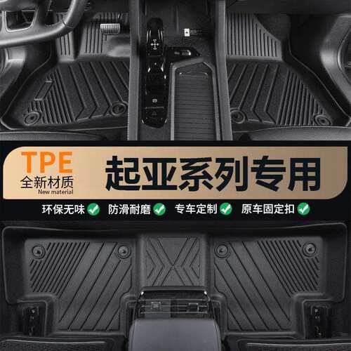 适用于起亚K4/K5/K2狮跑焕驰KX1奕跑凯绅专用全包围TPE汽车脚垫