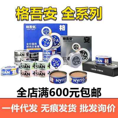 格吾安猫罐头增肥全价湿粮猫饭幼猫成猫咪狗罐鲜肉主食罐头