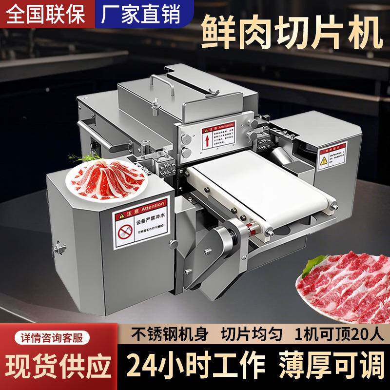 多功能全自动新鲜牛羊肉切片机商用火锅店腰子切片仿手工鲜