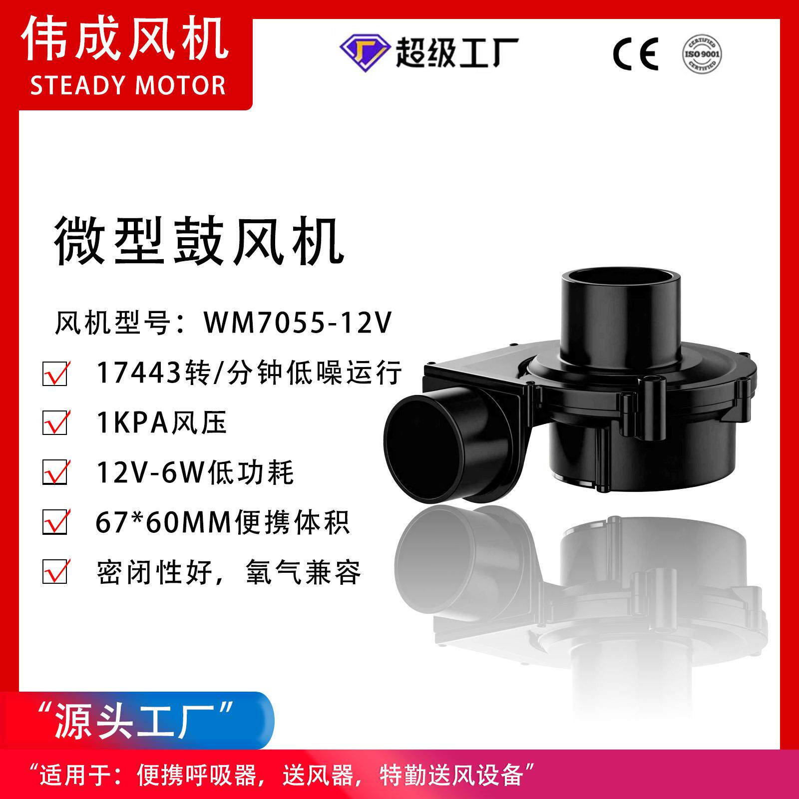 WM7055-12V内置驱动高速静音便携式直流无刷风机密闭性氧气兼容