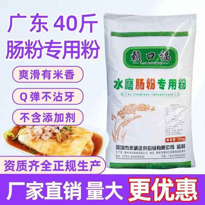 赖口福米磨肠粉40斤石磨肠粉正宗广东肠粉专用粉布拉肠粉商用速食