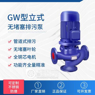 GWP管道式无堵塞排污泵污水化工泵立式管道离心泵304不锈钢排污泵