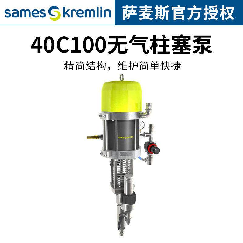 法国萨麦斯40C100无气柱塞泵 克姆林无气涂料木器家具喷涂柱塞泵