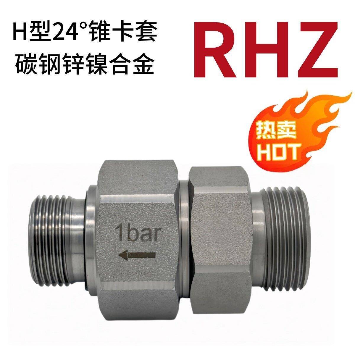 RHZ型卡套式液压止逆阀 RHD/RHV派克标准碳钢止逆阀24度锥ED密封