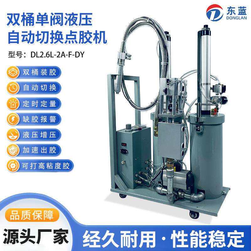 2600ml计时报警款双桶自动切换点胶机液压增压高粘度胶水打胶机