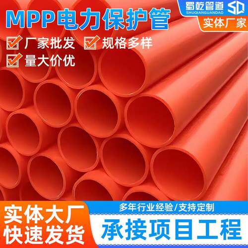 MPP电力保护管电缆市政工程用聚乙烯电缆管MPP管塑料管电力管