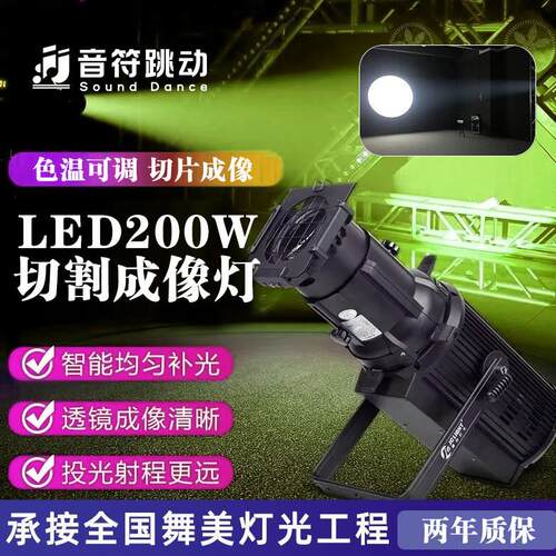 舞台LED200W切割成像灯车展厅T台走秀剧院演播室宴会厅舞台面光灯