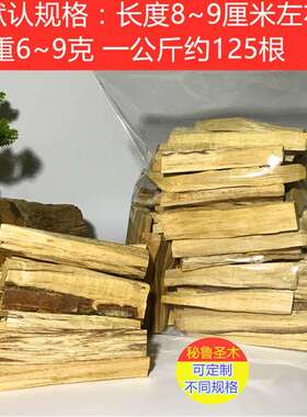 秘鲁圣木木条PaloSanto秘鲁圣木木块原木高油老料