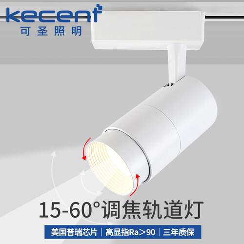 led轨道射灯可调焦变焦cob导轨灯服装店铺商用聚光高显指30w智能