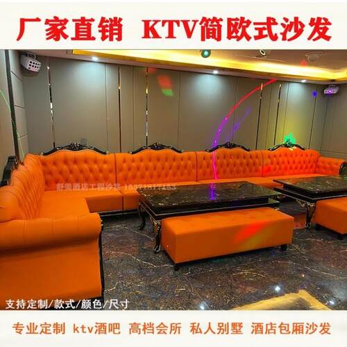 定制Ktv包厢沙发，卡拉ok吧，吧台沙发，家庭Ktv私人会所简约欧式