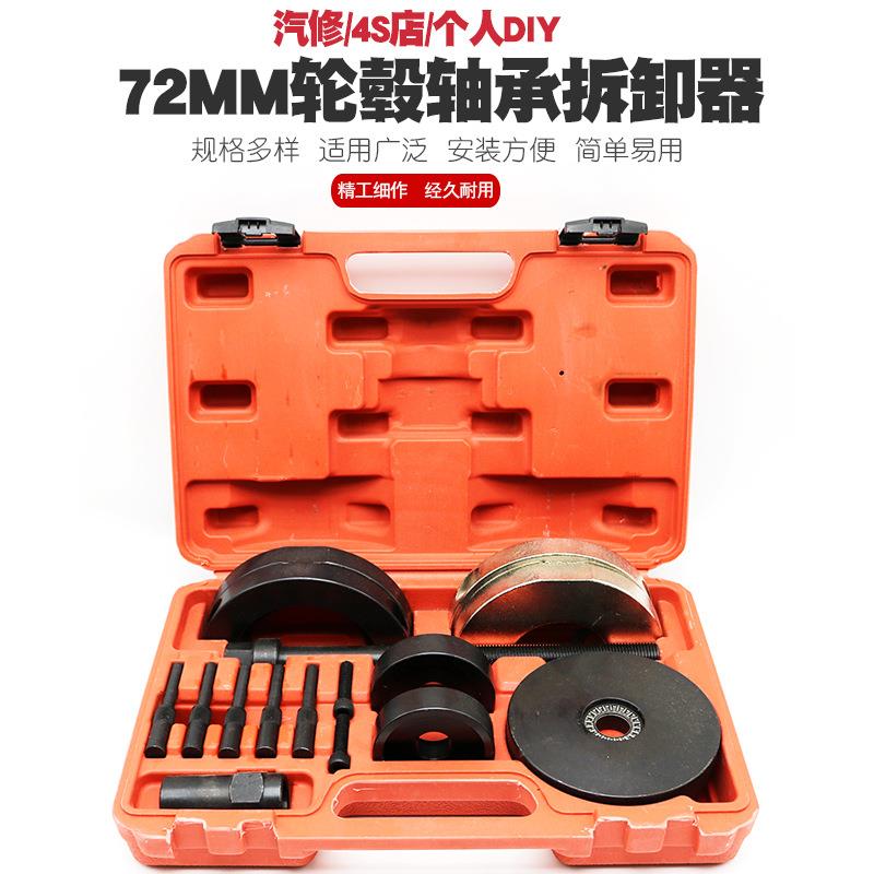 72mm轮毂轴承拆装工具大众汽车轴承拆卸工具轴承取出器拆卸器工具