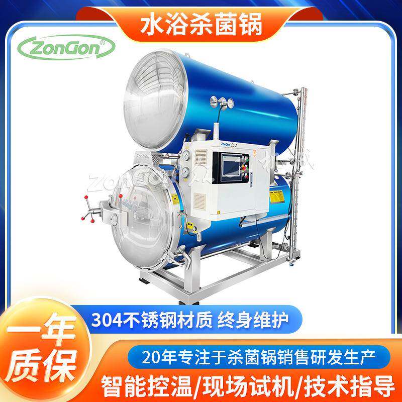 高温高压杀菌锅食品粽子熟食杀菌锅商用水浴喷淋双层杀浴杀菌锅