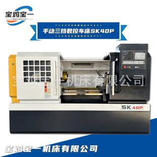 CK6140数控车床宝鸡SK40P卧式 数控机床三档宝鸡6140数控车床