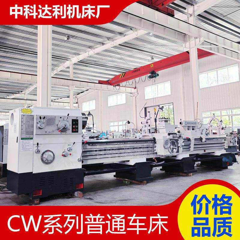 现货马鞍车床CW6180*4米机械五金及配附件/耗