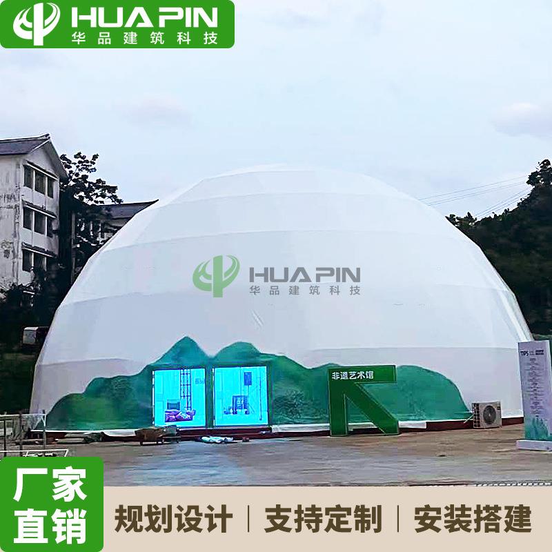 华品帐篷厂家供应户外360°球幕影院30米球形投影球幕展览帐篷