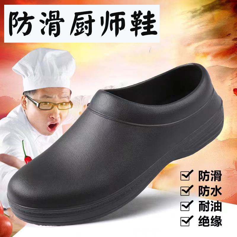 专业厨师鞋男防滑专用鞋厨房餐饮工作鞋防水鞋子防油春秋黑色