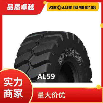河南23.5R25L5/AL513加深花纹全钢装载机轮胎矿用耐刺扎