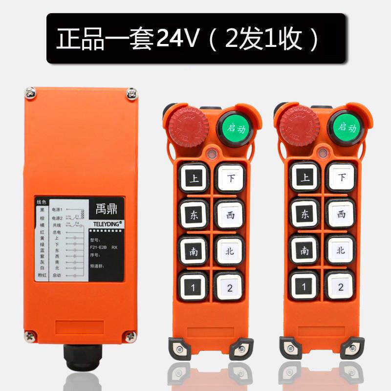禹鼎蘑菇无线f21md行车8-工业头-遥控器停遥控器车急e2m天遥控器