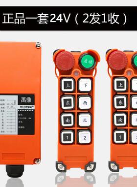 禹鼎蘑菇无线f21md行车8-工业头-遥控器停遥控器车急e2m天遥控器
