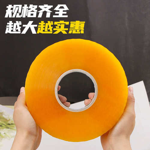 批发电商专用打包透明封箱胶带宽胶带物流封口黄胶布厂家整箱胶纸