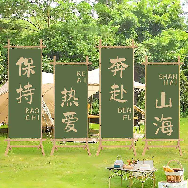 户外野营去野挂布露营团建装饰氛围旗横幅店铺招牌广告门头布挂布