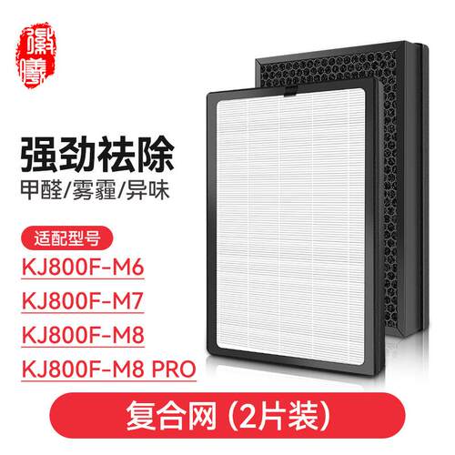徽曦适配英国IAM空气净化器KJ800F-M6/M7滤芯KJ800F-M8/M8 PRO