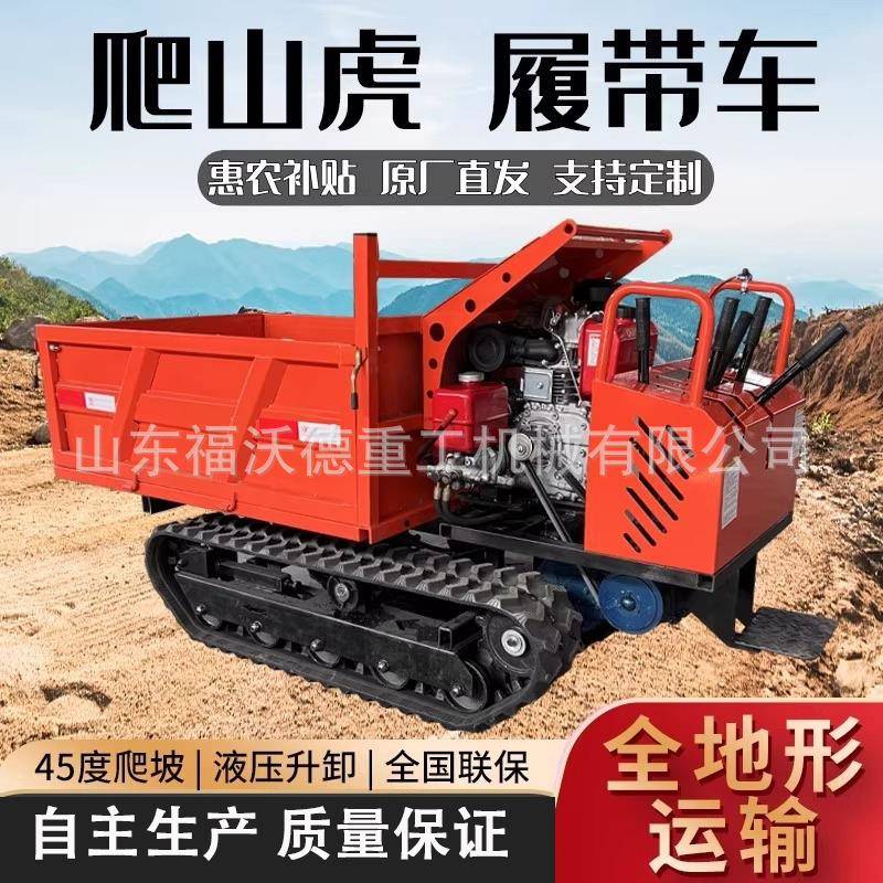 履带式运输车农用小型全地形爬山虎山地果园工程自卸柴油拖拉机