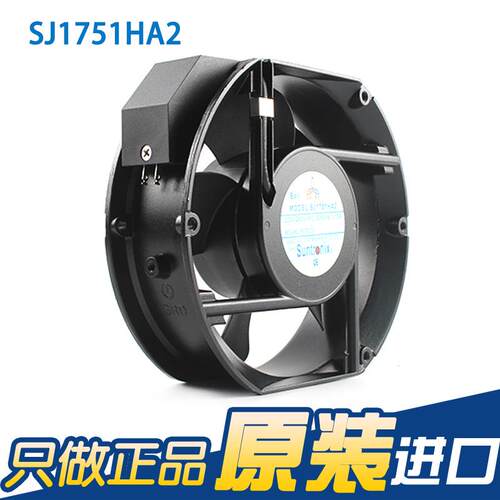 原装SANJUN三巨SJ1751HA2 220V1725滚珠耐高温电气柜散热风扇风机