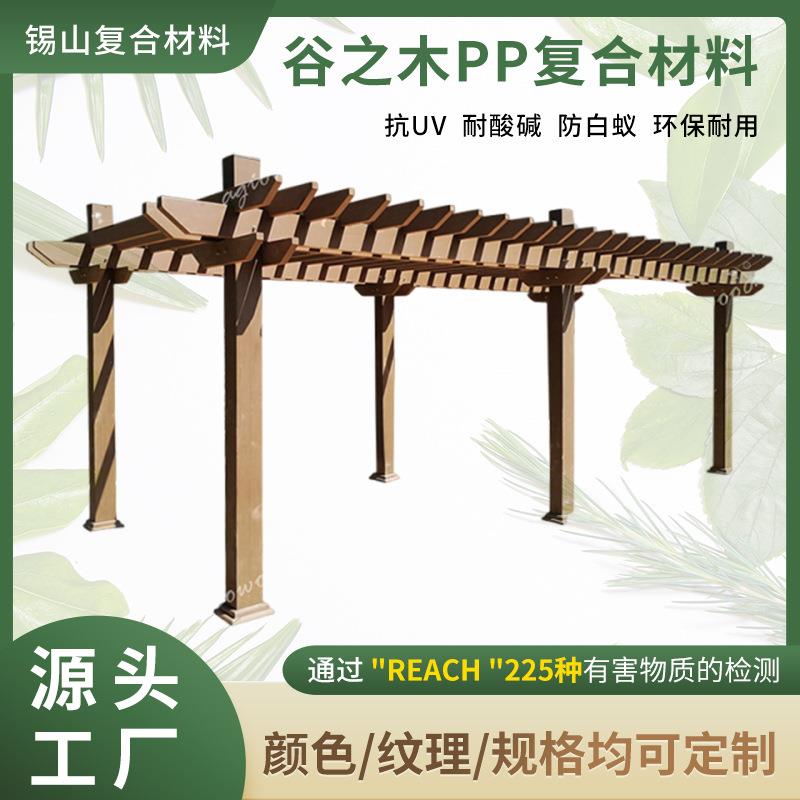 户外庭院花架葡萄架公园别墅PP塑木简易花架户外景观防腐爬藤廊架