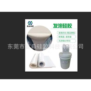 液体发泡硅胶加成型AB发泡硅胶材料自然发泡硅胶填充液态发泡硅胶