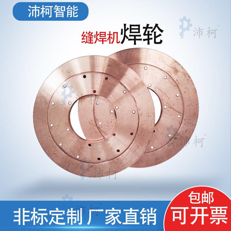 滚焊机缝焊轮铬锆铜铍铜板电极轮电阻焊接设备配件厂家直销