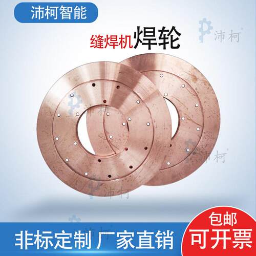 滚焊机缝焊轮铬锆铜铍铜板电极轮电阻焊接设备配件厂家直销