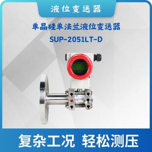单晶硅单法兰液位变送器SUP D全不锈钢法兰 2051LT