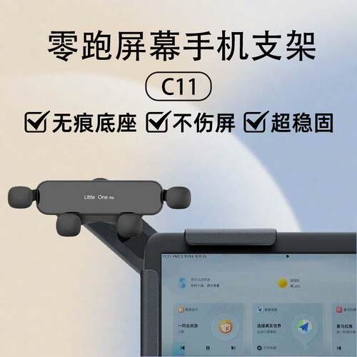 适用2026款零跑C11车载手机支架中控悬浮屏磁吸防抖导航架车配件