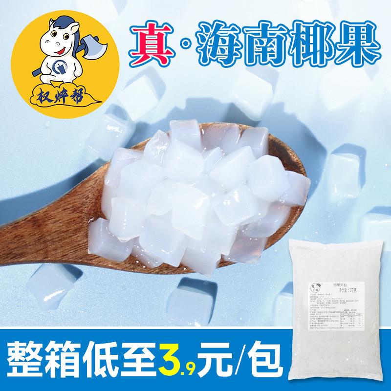 权焠帮椰果奶茶专用小包装凤梨椰果果肉果粒珍珠奶茶店商用原材料