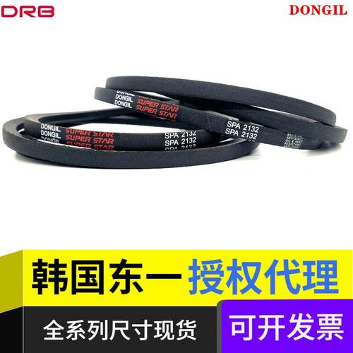 DONGIL韩国东一高速三角带SPA1332 SPA1357 SPA1367 皮带传动带