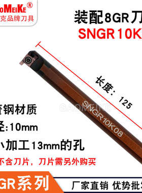 SNGR10K08小孔内槽刀杆小径内孔刀杆弹簧钢 高速钢挖槽刀杆HNGR08