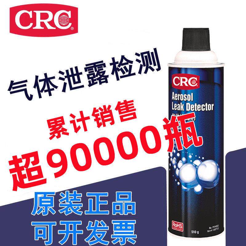 美国PR14503起泡气体检漏剂泡沫发泡测漏液燃气管道泄漏检测剂