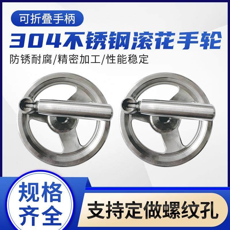 04不锈钢手摇轮可带折叠手BOC柄手轮CNC加工车床手轮滚花边手轮手